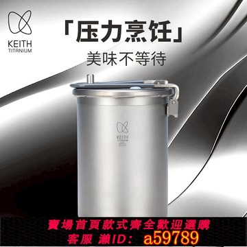 【台灣公司 可打統編】KEITH鎧斯戶外純鈦高原海拔高壓力鍋輕量煮飯器露營野餐燜燉1.8L