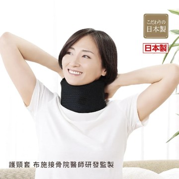 *日本製【CERVIN】護頸套