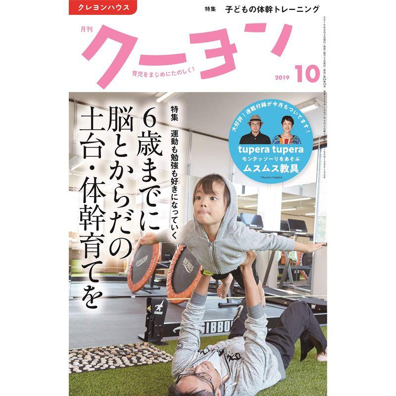 月刊クーヨン 2019年 10月号 雑誌