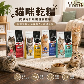 Doter 寵愛物語 貓飼料1.5kg/4.5kg 口腔保健 體態管理 化毛保健 毛髮亮麗 貓乾糧 貓糧 飼料