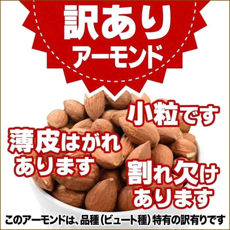  無塩 無添加 素焼きアーモンド 600g  訳あり メール便送料無料 米国産 日時指定不可 プチギフト