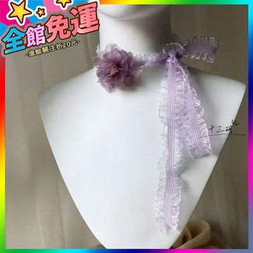 🌸台灣出貨🌸 原創新品紫色立體花朵係帶鎖骨鏈choker小衆個性蕾絲項圈女飾品 🥇滿額免運🥇X370-11-A