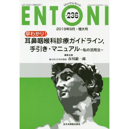 ENTONI Monthly Book No.236