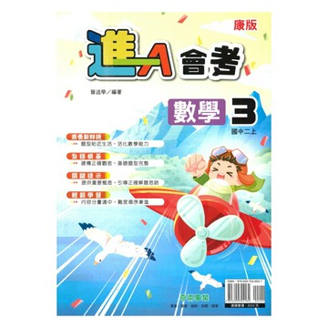 奇鼎國中進會考康版數學2上