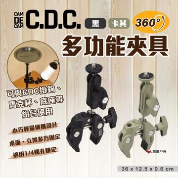 【CDC】多功能夾具 2色 CDC-003/04 手機架 相機架 杯架 燈架 固定夾 登山 露營 悠遊戶外