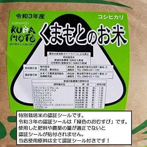 新米 令和3年 熊本県 天草地方産 こしひかり 特別栽培米 玄米 5kg