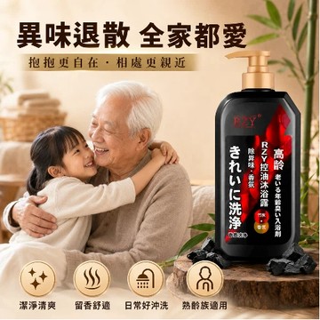 老人專用 沐浴露中老年專研淨味沐浴露 控油去角質 保溼留香 去除異味 香香氛沐浴乳 中老年舒緩淨味沐浴露