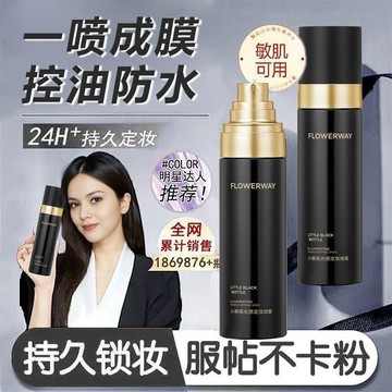 定妝噴霧✨定妝 控油定妝噴霧 保濕補水 防水防汗不易脫妝 控油不脫妝 定妝噴霧 保濕定妝噴霧 定妝品 減少脫妝 持妝噴霧