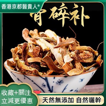 【神農百草堂】免運🚚 G碎補 毛薑崖薑巖連薑 自然曬幹250g-500g【原材批發】