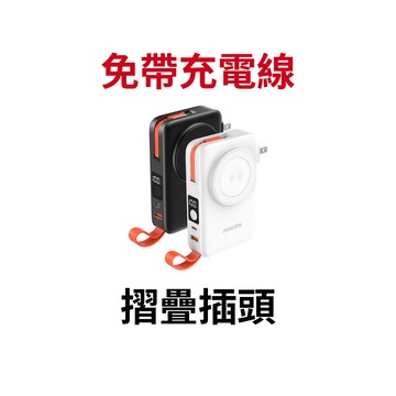 【蝦皮直營】PHILIPS 伸縮線多合一10000mAh行動電源 DLP4352C(磁吸+支架+自帶線設計) 廠商直送