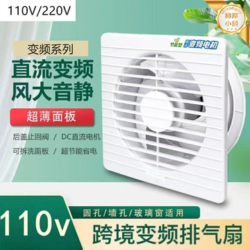 【110V變頻節能】排氣扇 排風扇 換氣扇 抽風機 廚房風扇 衛生間風扇 8寸大風量 靜音電機 家用商用通用 出口品質