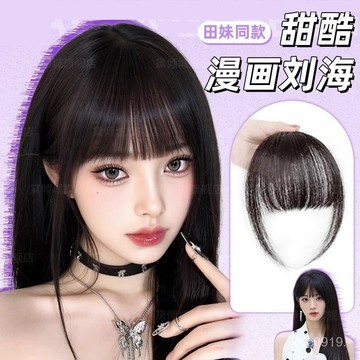 全網最殺價💯假劉海女漫畵劉海甜酷隱形齊劉海髮片自然前額田妹衕款公主髮飾