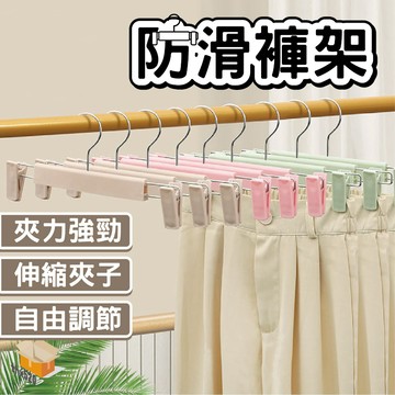 【台灣現貨】防滑褲架 曬衣架 掛架 防滑衣架 防風衣架 止滑衣架 收納褲夾 裙架裙夾 吊褲架