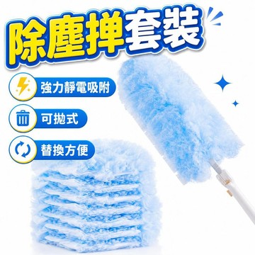 【潮流工坊】一次性靜電除塵撣子吸附除塵伸縮清潔神器灰塵掃灰家用雞毛纖維刷