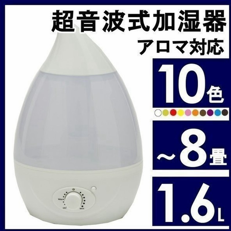 加湿器 アロマ おしゃれ 超音波式 しずく型 Led H2o 超音波加湿器 Led付き J22 Sis 加湿機 通販 Lineポイント最大0 5 Get Lineショッピング