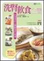 洗腎飲食全書[二手書_良好]