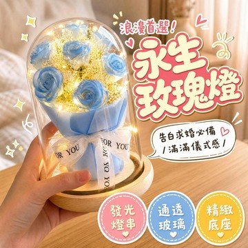 玻璃罩永生花 燈罩永生花 玫瑰花 香皂花禮物 乾燥花 浪漫花束 聖誕節花束 告白求婚 生日禮物 七夕情人節 畢業禮物