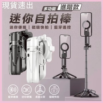 手機自拍桿 磁吸夾子兩用助拍器 帶四腳架 蘋果17可用 藍牙操控 旅遊便攜自拍 P15Mini磁吸自拍桿 現貨速發 免運