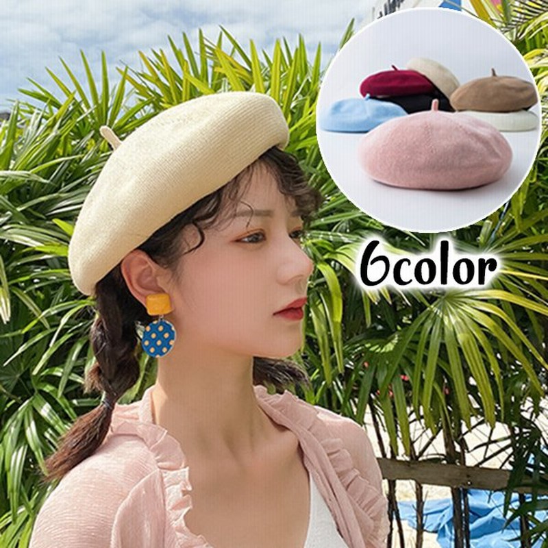 ベレー帽 ベレーキャップ 帽子 ぼうし レディース バスクベレー帽 サマーニット ベーシック シンプル 大人可愛い 無地 単色 定 通販 Lineポイント最大get Lineショッピング