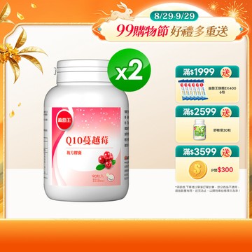 葡萄王 Q10蔓越莓復方膠蘘90粒x2