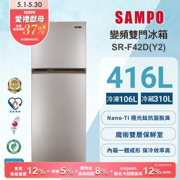 SAMPO聲寶 台灣製一級變頻星美滿兩門冰箱 柔彩金 SR-F42D(Y2) 含基本安裝+舊機回收