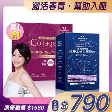 買1送1【Angel Lala天使娜拉】EX專利NMN晚安水光澎潤膠原飲(7包/櫻花風味/盒)x1盒+NMN酵素膠原粉(10包/血橙風味/盒)x1盒，共2盒