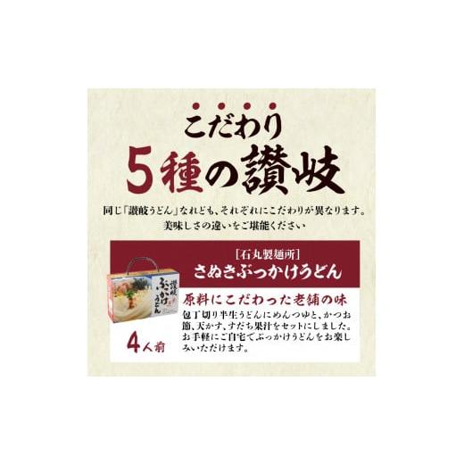 ふるさと納税 香川県 高松市 さぬきうどん　本場の味　極みセット(5品)