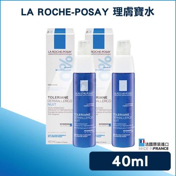 【理膚寶水La Roche-Posay】多容安夜間超修護精華乳 x2瓶(40ml/瓶)