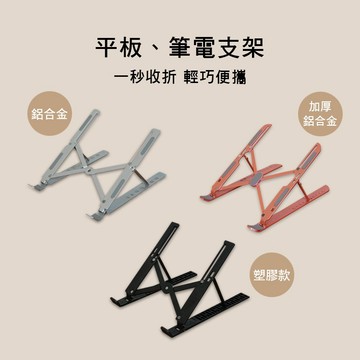 小叮噹的店 - 筆電 平板 支架 鋁合金 塑膠 附收納袋 三款售 ZJ-DN3/JS-SR/ZJ-SDBJB