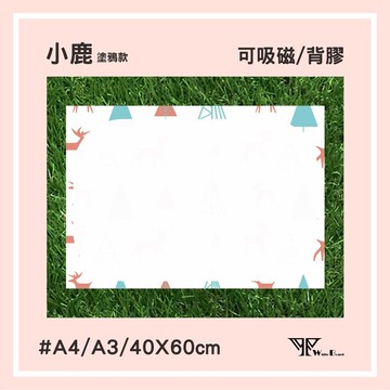 wtb磁性白板貼 小鹿塗鴉款 a4(21x29.7cm) 小尺寸 軟白板 牆貼  背膠款