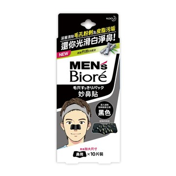 [家速配]MENS Biore男性專用妙鼻貼(黑)