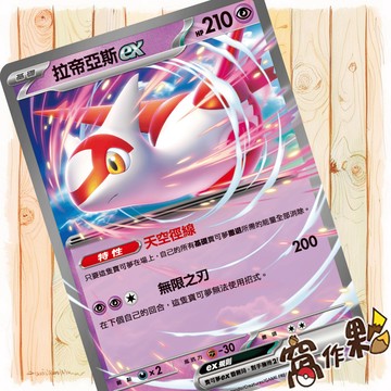 【窩作夥】拉帝亞斯ex MC 312 超級進化 初階牌組100 寶可夢 PTCG 中文版單卡
