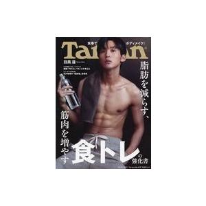 中古カルチャー雑誌 ターザン 2021年10月14日号