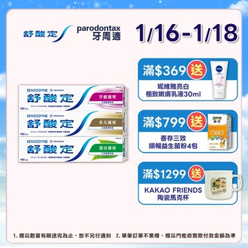 【舒酸定】日常防護 長效抗敏牙膏160gX5入(牙齦護理/多元護理/清涼薄荷)
