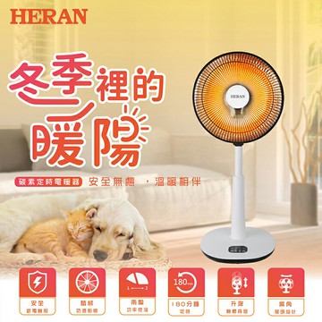 禾聯 HERAN 碳素定時電暖器 HHF-80CK020(R) 擺頭 瞬熱 定時 好商量~【APP滿額下單10%點數(單一帳號最高5000點)】1/31止