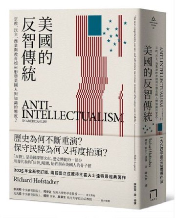 美國的反智傳統：宗教、民主、商業與教育如何形塑美國人對知識的態度？【2025年全新校訂版】【城邦讀書花園】