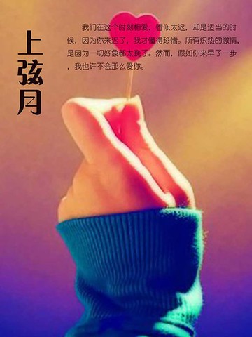 【電子書】上弦月