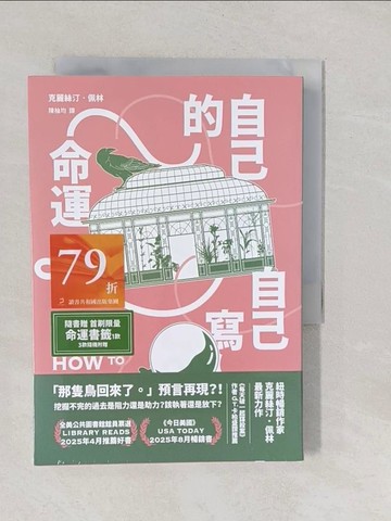 【書寶二手書T1／一般小說_YP8】自己的命運自己寫_克麗絲汀．佩林, 陳柚均