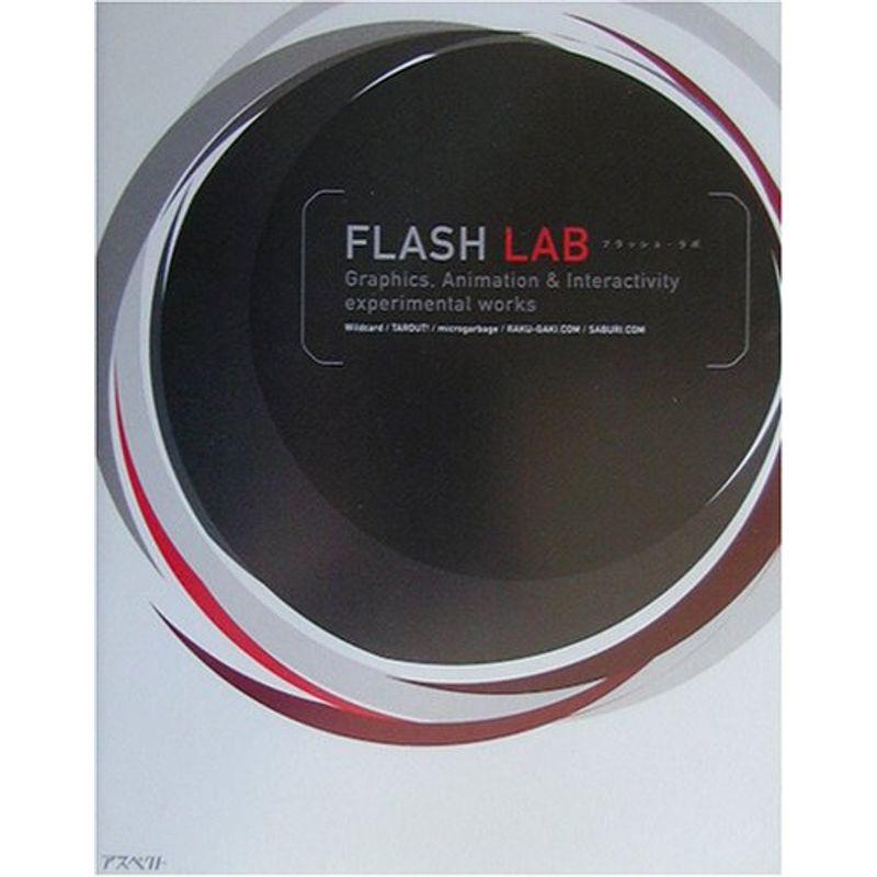 FLASH LAB (パワー・クリエイターズ・ガイド)