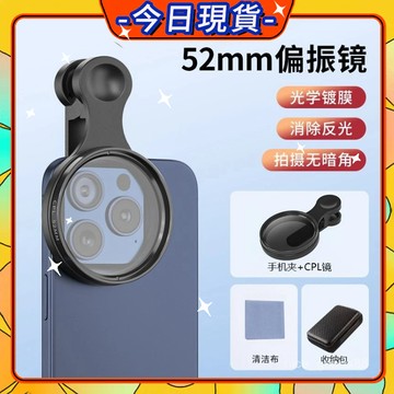 【臺灣現貨】手機偏振鏡 CPL偏振鏡頭 萬能通用手機偏光鏡 相機偏振鏡 濾光鏡 手機濾鏡 鏡頭 偏光鏡 拍照神器0915