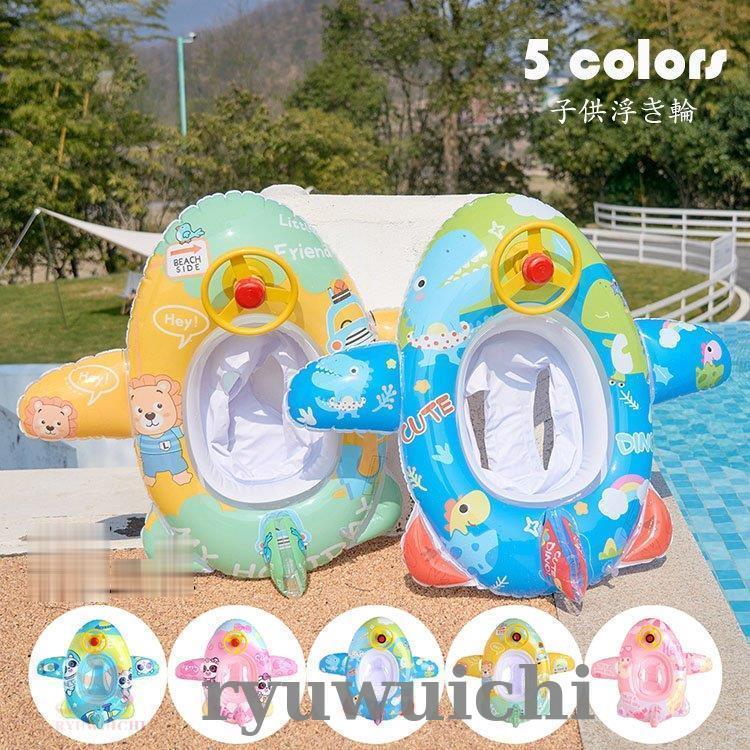 未使用品 浮き輪 子供 ベビー 足入れ 足穴 フロート 可愛い フラミンゴ ユニコーン 飛行機 ハンドル インスタ映え マット おしゃれ 子ども用 女の子  男の子 アウトドア ビーチグッズ うきわ キッズ 水遊び 夏休み 海 ビーチ プール 0-10歳 送料無料