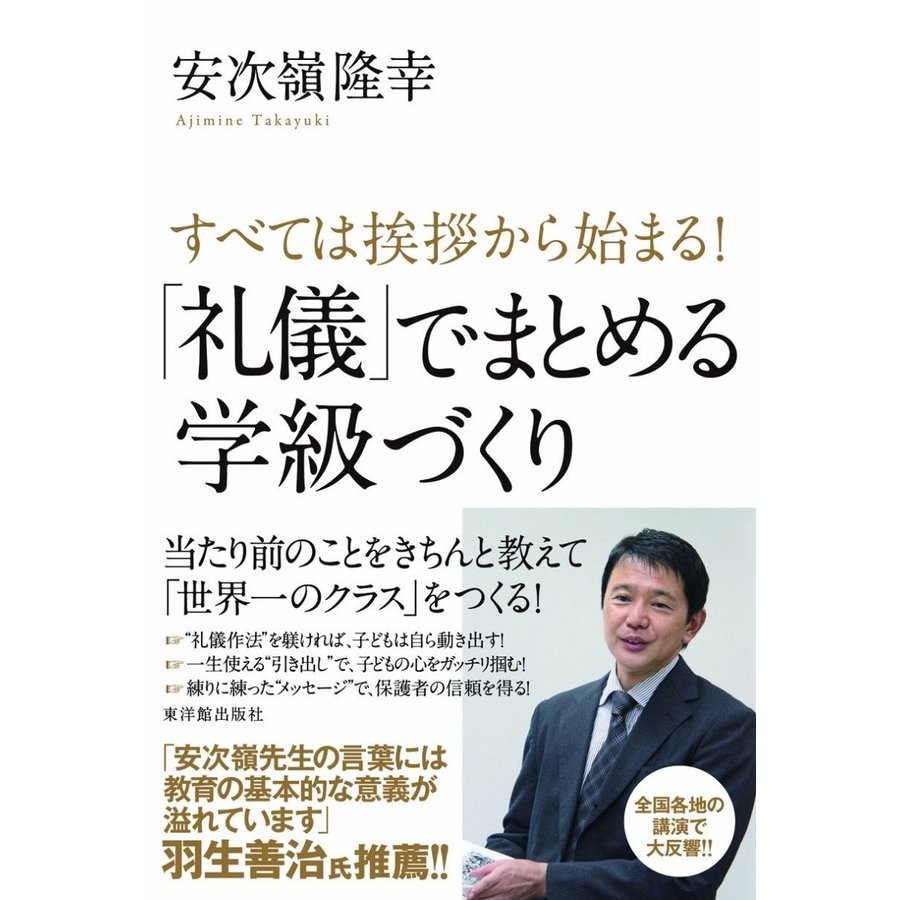 礼儀 でまとめる学級づくり すべては挨拶から始まる