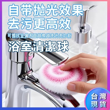⚡ 隔日到貨⚡魔力清潔球 清潔球 衛生間清潔刷 廁所清潔刷 清潔刷 浴室清潔球 浴室清潔刷 魔力擦清潔球 清洗球 去污球