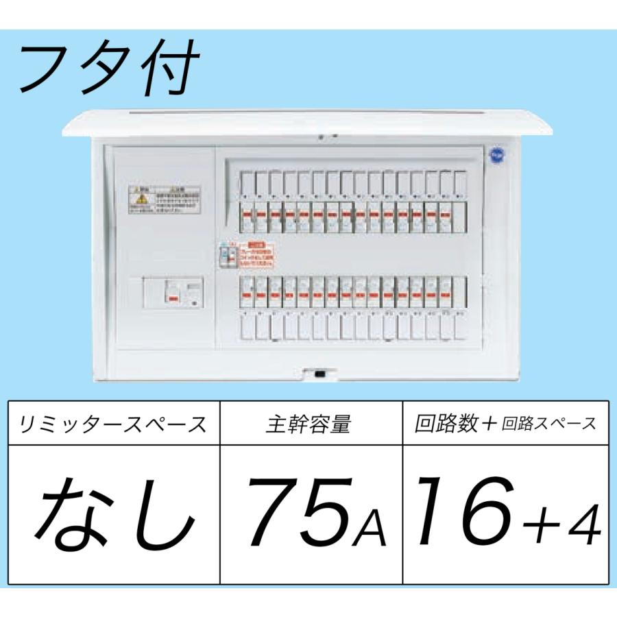 パナソニック コスモパネルコンパクト21 標準タイプ リミッタースペースなし 50A10 BQR85102 - 1