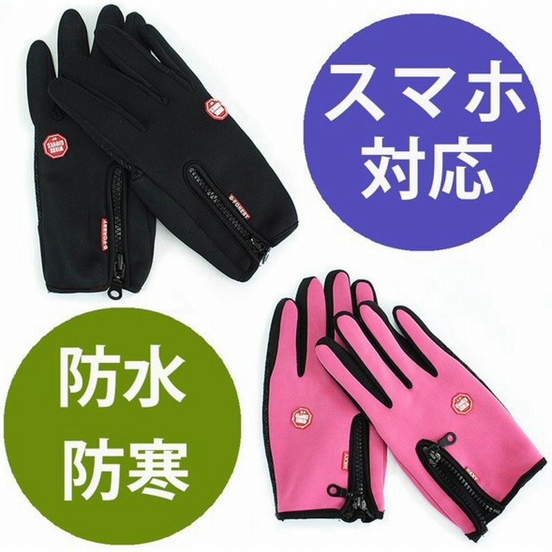 メンズ レディース 手袋 防寒 防水 グローブ スマホ タッチスクリーン 対応 スマホ対応 撥水 男女兼用 通販 Lineポイント最大0 5 Get Lineショッピング
