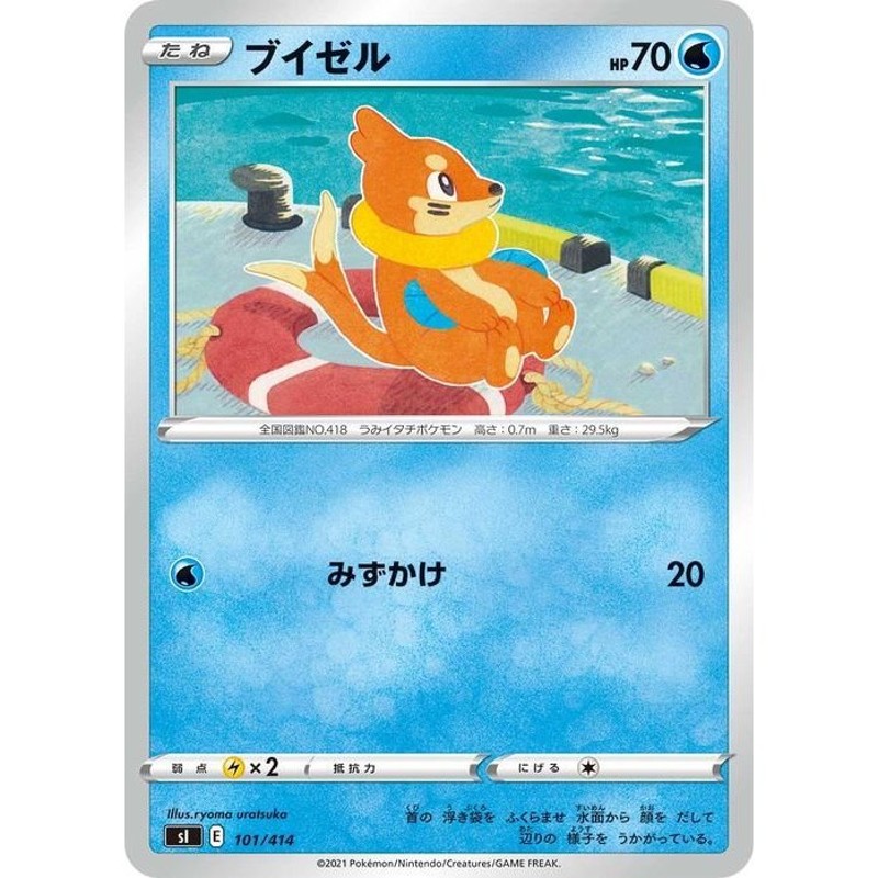 ポケモンカード sI ブイゼル 101 スタートデッキ100 ポケカ 水 たね