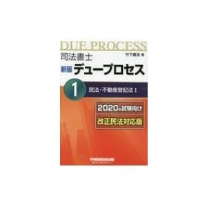 司法書士デュープロセス