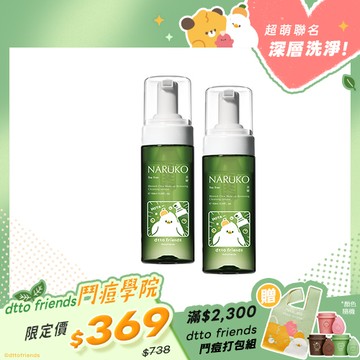 dtto friends鬥痘學院【NARUKO】買1送1-茶樹粉刺快閃洗卸兩用慕絲150ml(限定版)