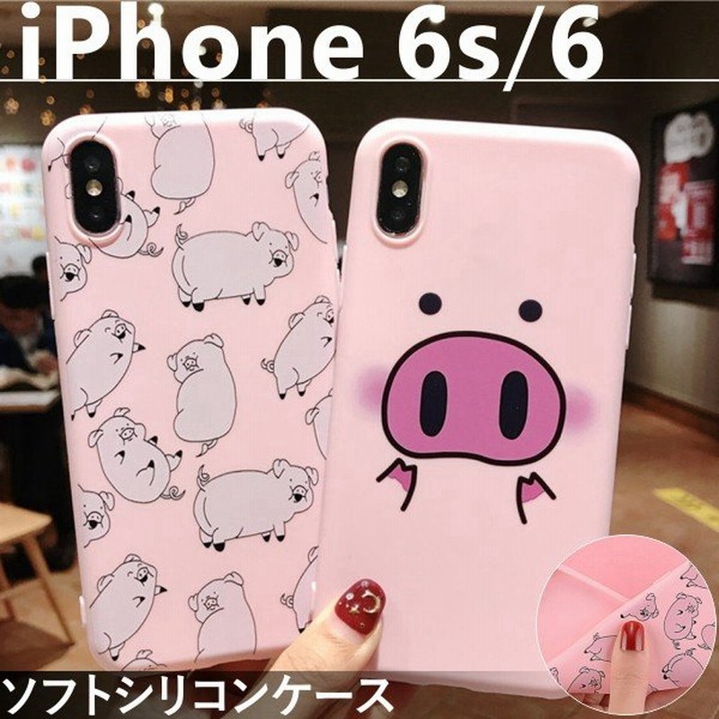 Iphone6s ケース おしゃれ キャラクター かわいい ブタ 豚 Pig アイフォン アイホンカバー スマホ ブタケース 通販 Lineポイント最大get Lineショッピング