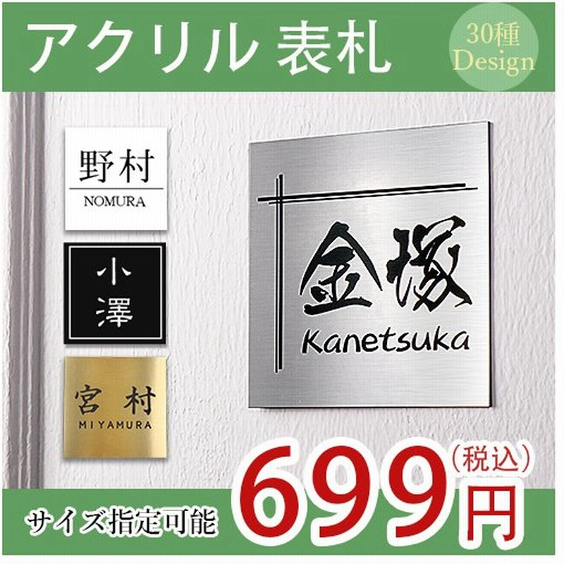 表札 4色 マンション ステンレス調 おしゃれ 取り付け 縦書き 二世帯 安い 戸建 連名の表札 玄関 ポスト レーザー彫刻 可愛い アクリル表札 Hs Jc01 Gn 通販 Lineポイント最大0 5 Get Lineショッピング